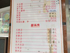 -老福合沟无米粿甜汤粿品店