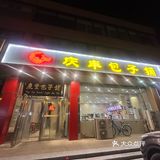 返京第一口必须是庆丰包子！这口终于续上了