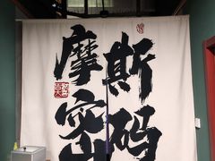 -摩斯密码·实景搜证换装沉浸密室剧本杀