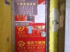 -宅天下装饰·匠心筑家(春熙店)