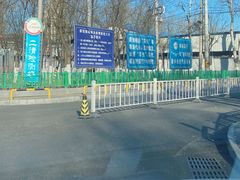 -北京市二清机动车检测场有限公司