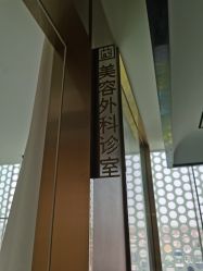 点击看大图 -铂诗玥医美