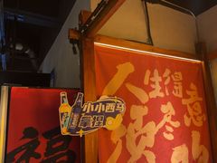 -哈力家·西北烧烤烤串(凤城十路店)