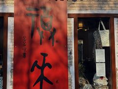-甲乙丁書店·书茶咖·四合院