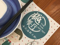 -樾餐厅泰式海鲜火锅(民歌湖店)