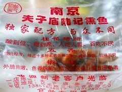 -正宗上海陆记熏鱼