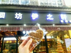 门面-回坊伊之轩(广济街店)
