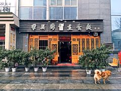 门面-华兴街煎蛋面(总店)