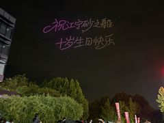 -砂之船奥莱(南京江宁店)
