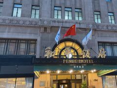 -上海和平饭店 Fairmont Peace Hotel