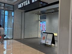 -喜茶(泰州泰兴吾悦广场店)