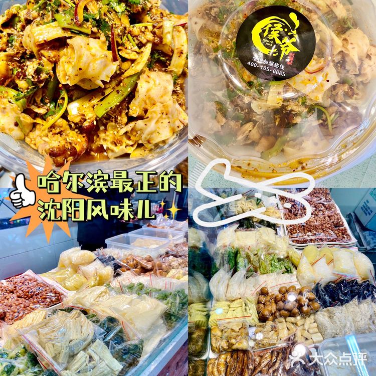 找到了哈尔滨最正宗的【沈阳拌鸡架】[加油]