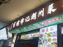 -官塘锋记鱼生·生腌·砂锅粥(牌坊街店)