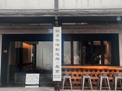 门面-Metal hands·铁手咖啡