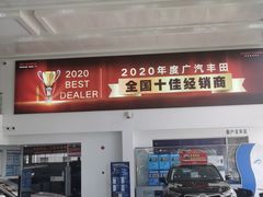 -上海和展广汽丰田4S店(老闵行店)