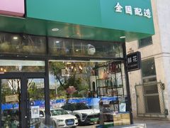 -爱尚幸福鲜花(上地实体店)