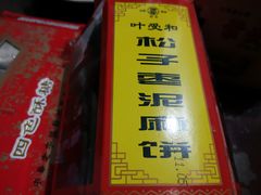 -叶受和(观前街店)