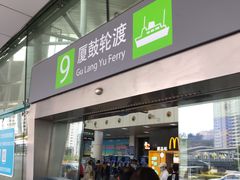 -厦门邮轮中心厦鼓码头(轮渡站)