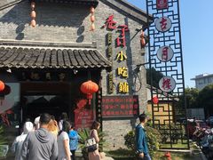 -留芳·文旅古月楼(老街店)