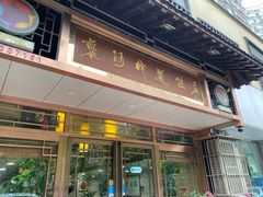 -褒河栈道渔庄(建工路总店)