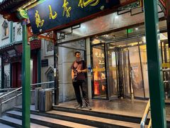-清真·鸦儿李记·涮肉(花市店)
