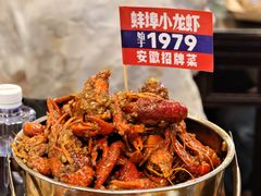 -阿财老铺·老蚌埠龙虾城(华夏总店)
