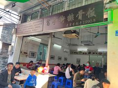 门面-旨亭街排骨饭(莞城店)