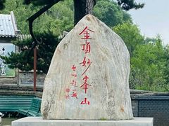 -妙峰山风景名胜区