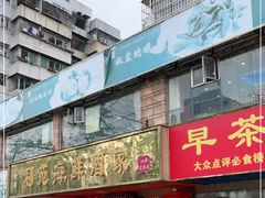 门面-吉莲利苑海鲜酒家(珠海拱北28年老字号店)