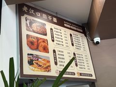 菜单-郭记老汉口热干面