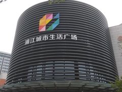 -浦江城市生活广场(江月路店)