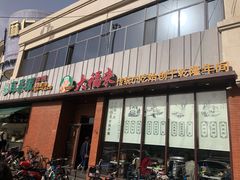 -大福来锅巴菜(古文化街店)