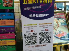 -凯乐会量贩KTV(国防大厦总店)