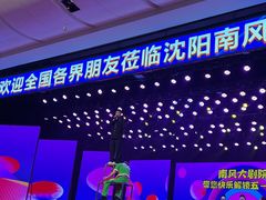 -南风大剧院莎梦二人转剧场