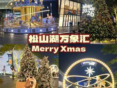 -东莞松山湖万象汇