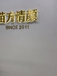 点击看大图 -苗方清颜·祛痘皮肤管理