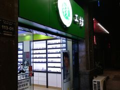 -宝岛眼镜(昆山前进店)
