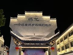 -洪江古商城