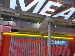 -南浦洞烤肉·新世界版(奥体店)