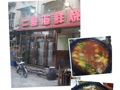 门面-小艾家的炒饭(万新村店)