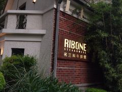 门面-弗兰克牛排西餐厅Ribone steak house(柠檬花园店)