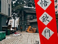 -悟饮门市景店