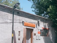 门面-玫瑰红烤羊排(北新桥三条店)