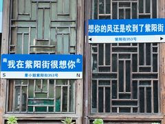 -紫阳古街
