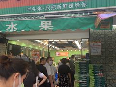 门面-半斗米水果(金一店)