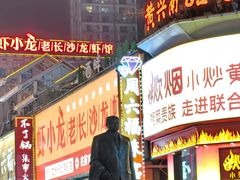 -黄兴南路步行商业街