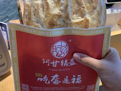 -阿甘锅盔(合生汇购物中心店)