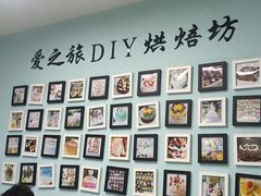 -爱之旅diy烘焙坊(西直门店)