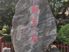 -泸州老窖景区