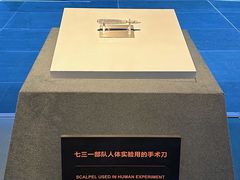 -侵华日军第七三一部队罪证陈列馆